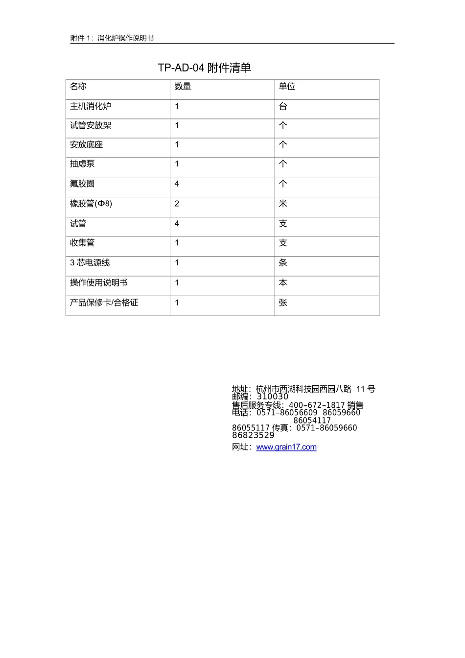 TP-AD-04 消化炉操作说明_第3页