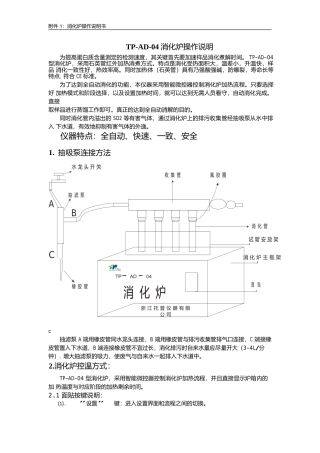 TP-AD-04 消化炉操作说明