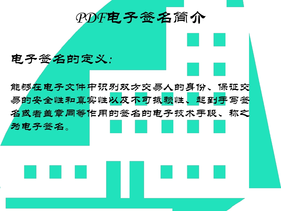 PDF电子签名操作方法_第2页