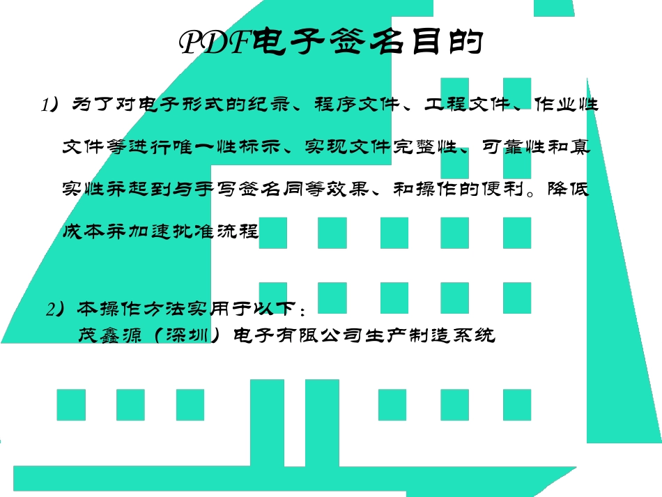 PDF电子签名操作方法_第3页