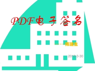 PDF电子签名操作方法