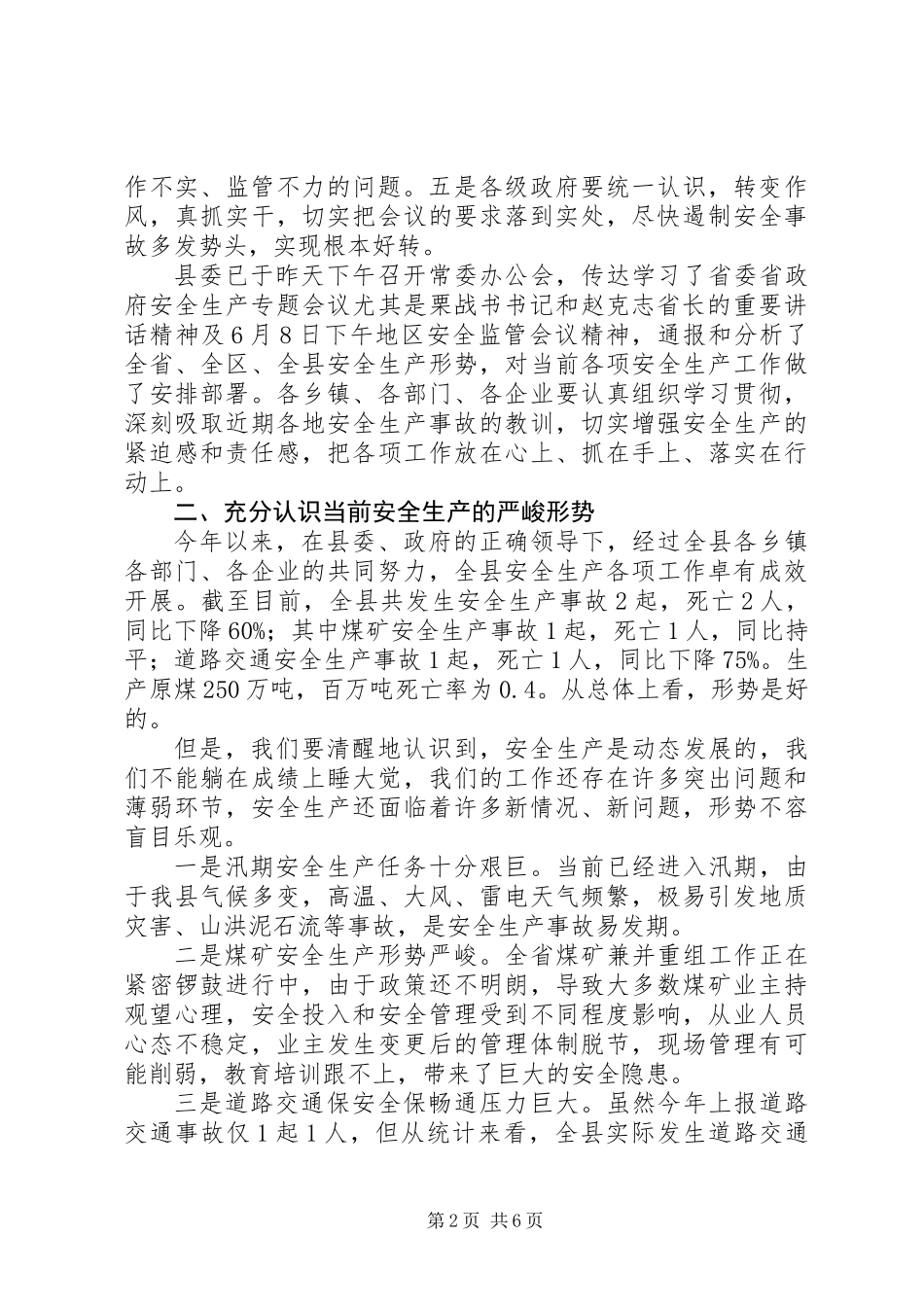 全县防洪防汛和安全生产会议讲话稿_第2页