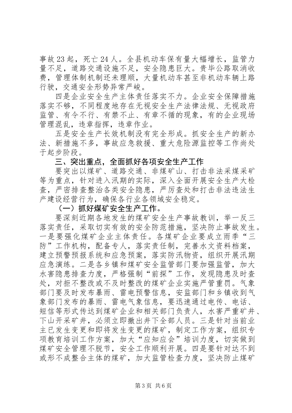 全县防洪防汛和安全生产会议讲话稿_第3页