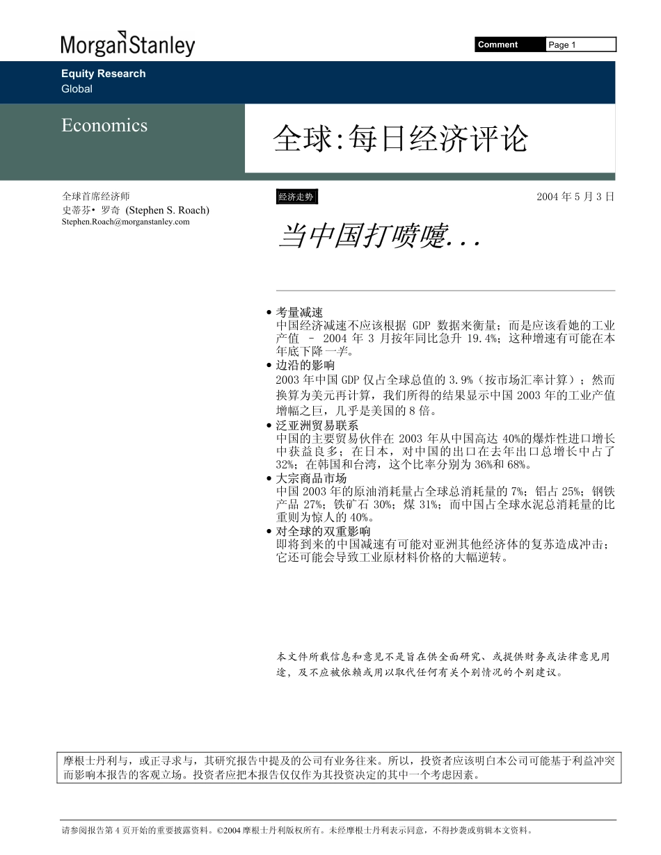 当中国打喷嚏..._第1页