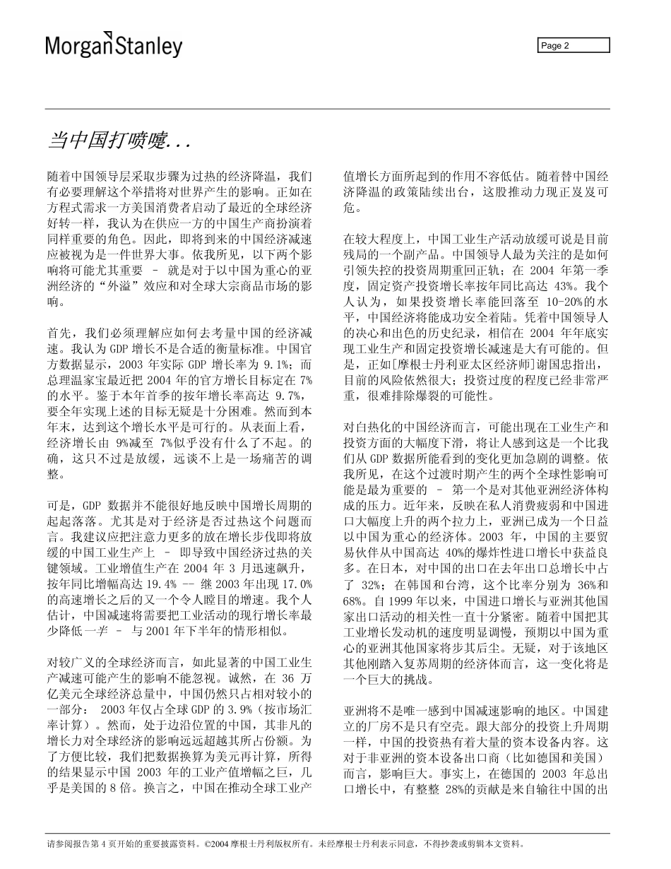 当中国打喷嚏..._第2页
