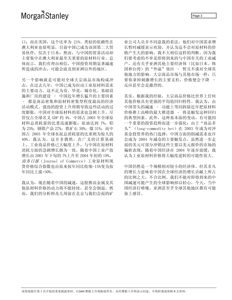 当中国打喷嚏..._第3页