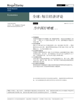 当中国打喷嚏...