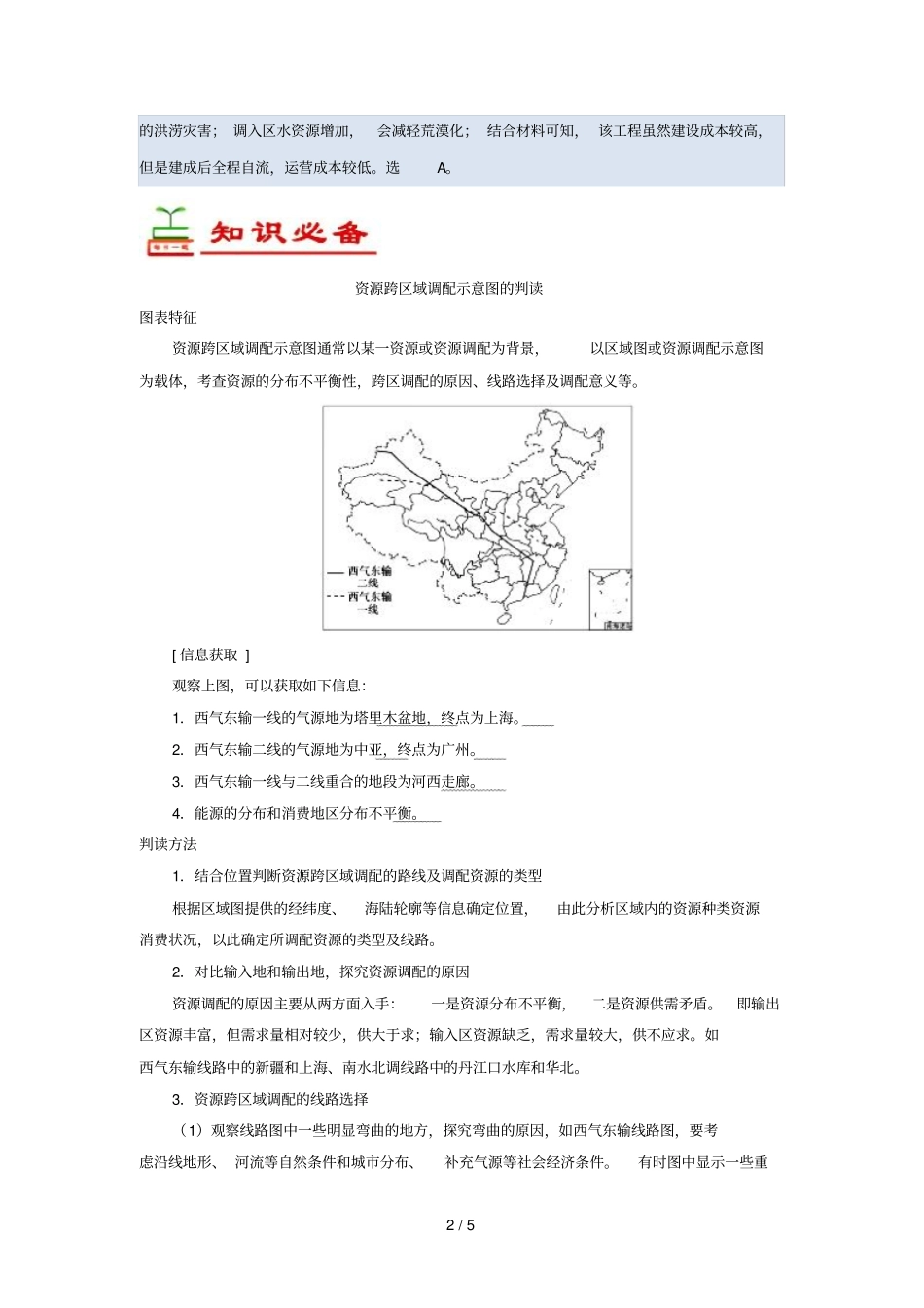 2018_2019学年高中地理每日一题周末培优1含解析新人教版必修3_第2页
