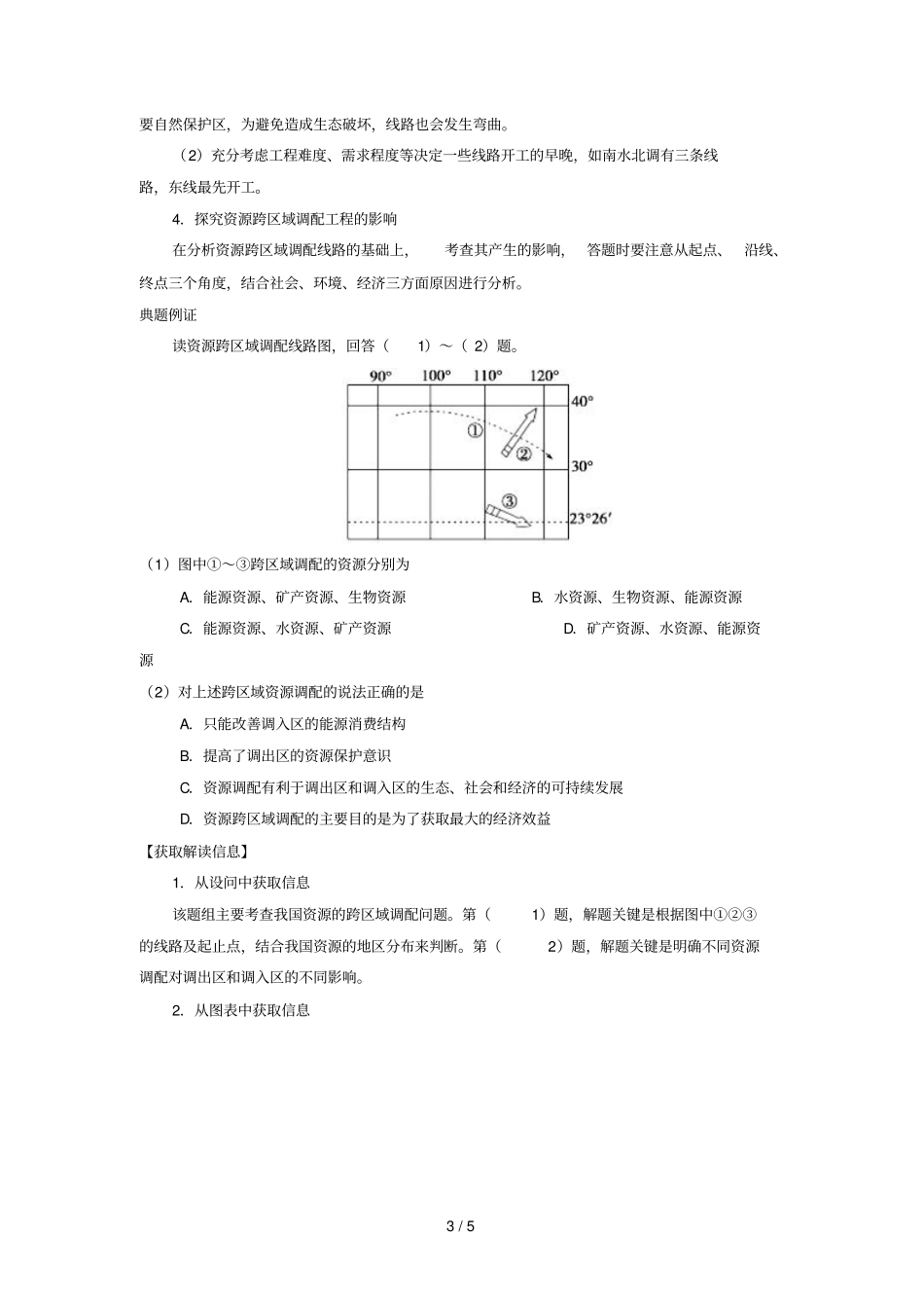 2018_2019学年高中地理每日一题周末培优1含解析新人教版必修3_第3页