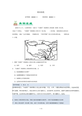 2018_2019学年高中地理每日一题周末培优1含解析新人教版必修3