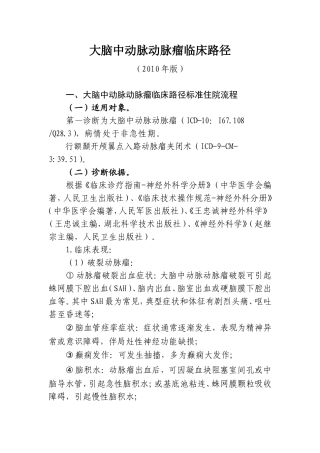 大脑中动脉动脉瘤临床路径