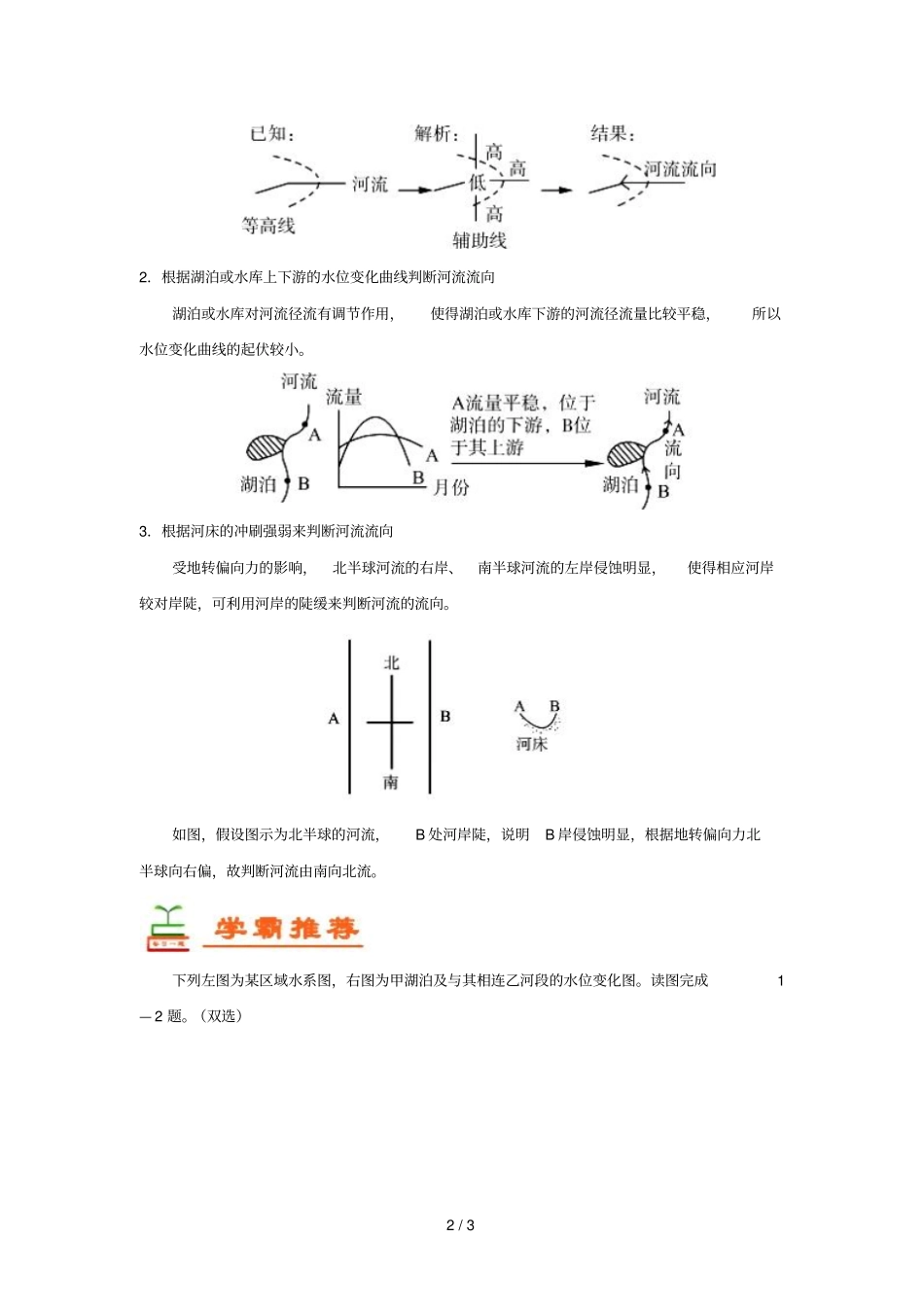 2018_2019学年高中地理每日一题周末培优7含解析新人教版必修1_第2页