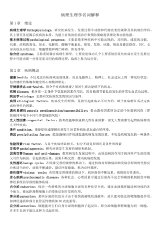 病理生理名词解释(8版)
