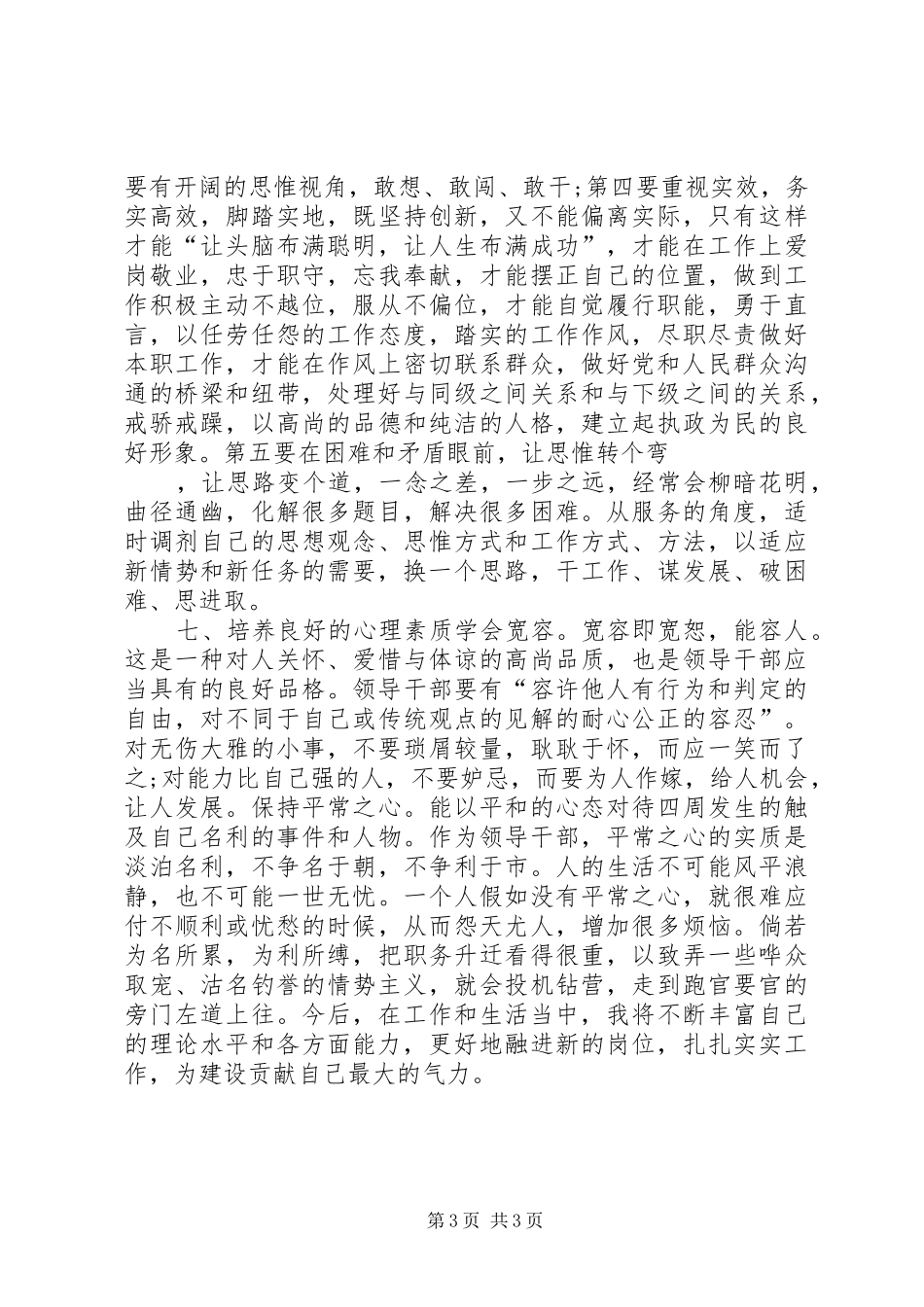 新任科级干部岗前培训心得体会_第3页