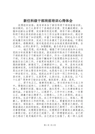 新任科级干部岗前培训心得体会