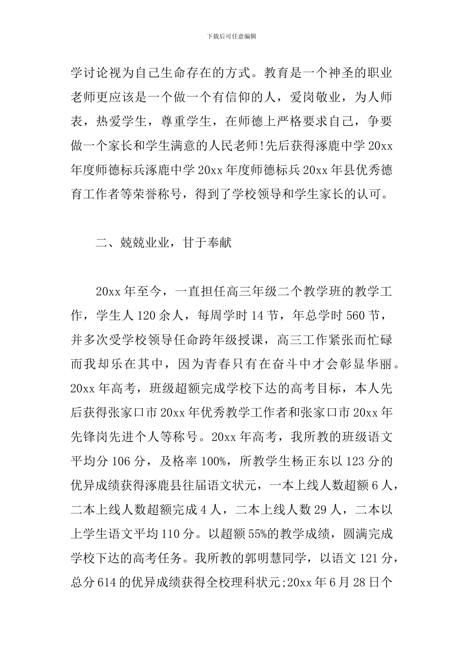 中学教师个人专业技术工作总结报告两篇_第2页