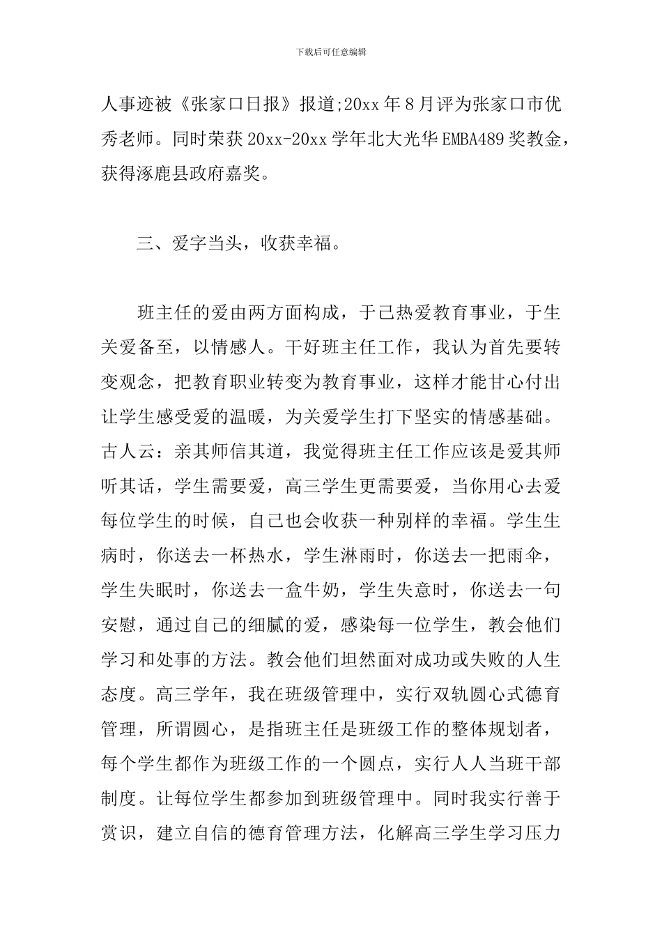 中学教师个人专业技术工作总结报告两篇_第3页