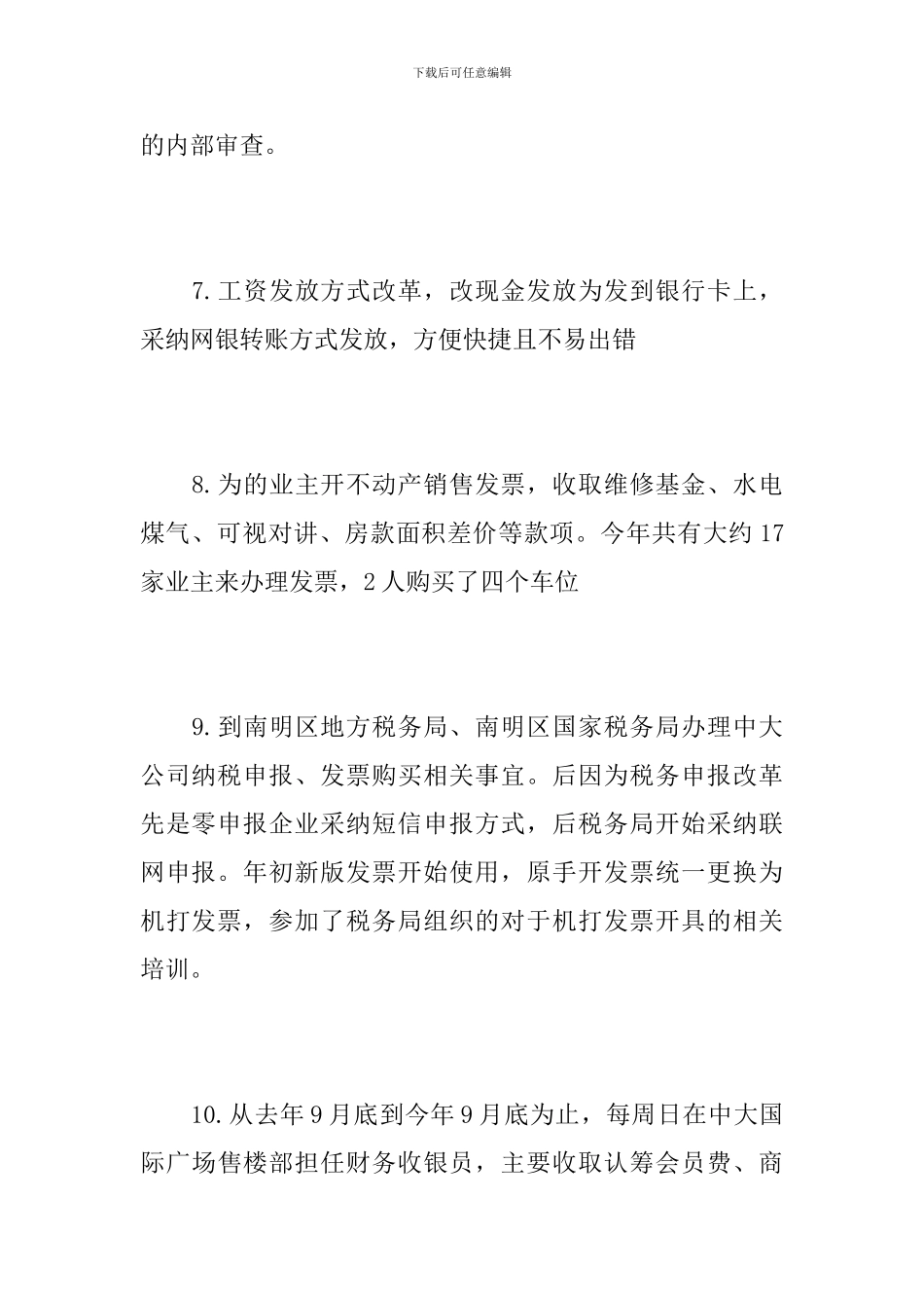 房地产出纳个人工作总结范文_第3页