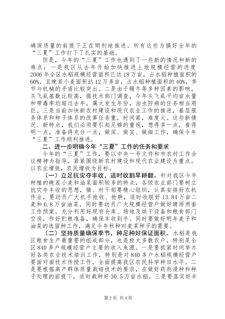农业丰收工作意见_第2页