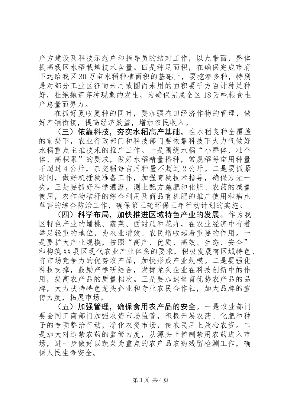 农业丰收工作意见_第3页