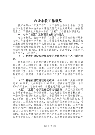 农业丰收工作意见