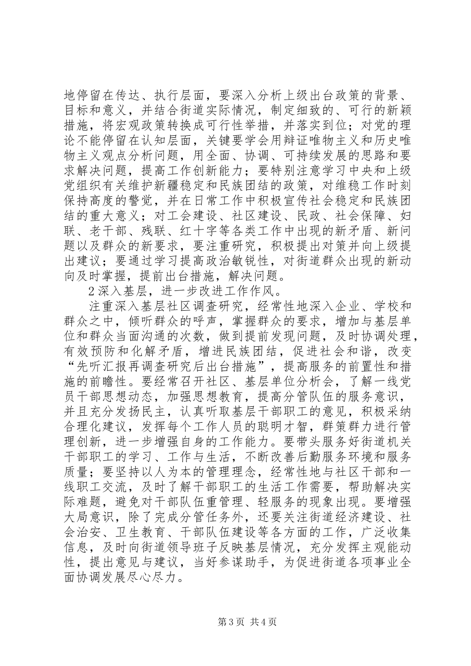 三严三实党性分析材料·参考借鉴_第3页