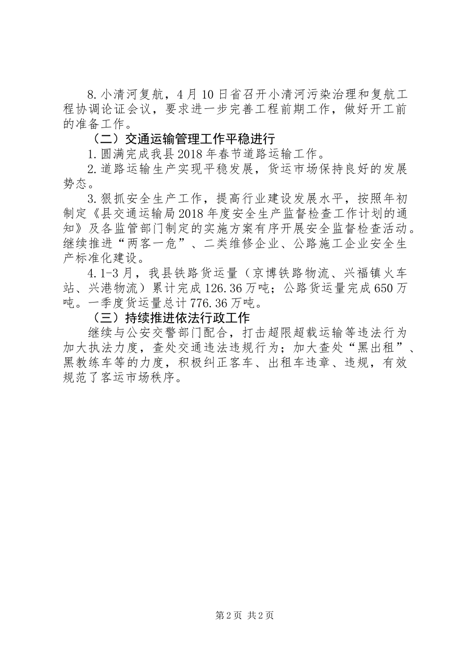 交通局季度工作总结_第2页