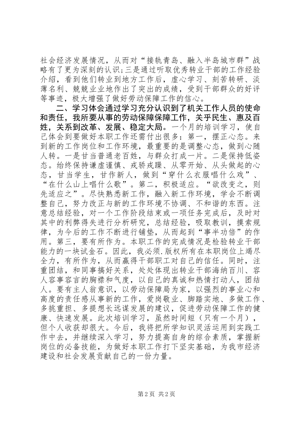军转干部个人学习总结_第2页