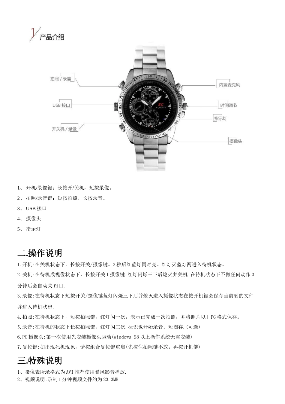 SC高清摄像手表产品描述_第2页