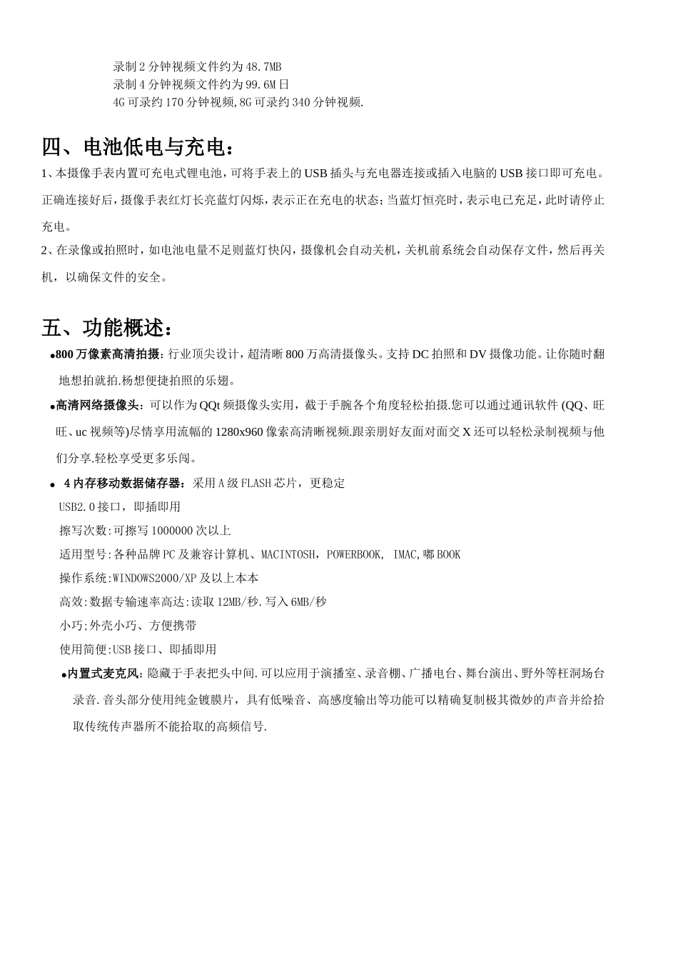 SC高清摄像手表产品描述_第3页