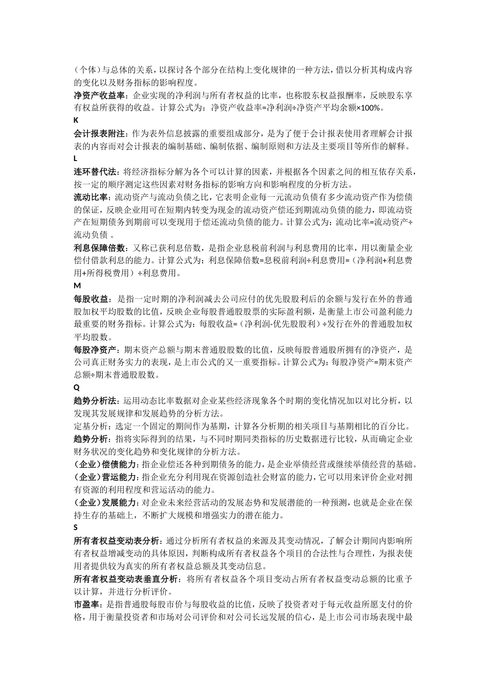 财务分析名词解释_第2页