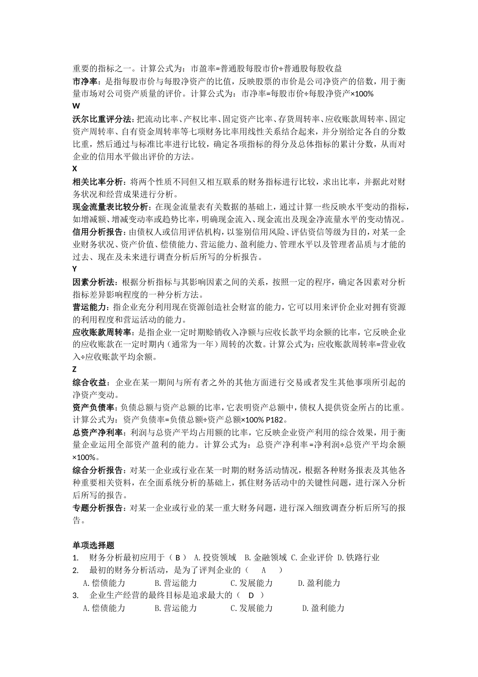 财务分析名词解释_第3页