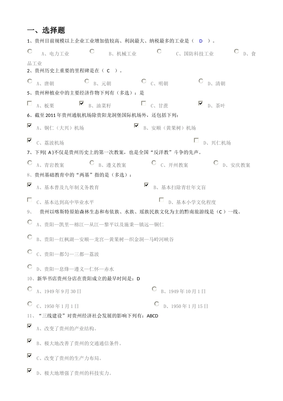 地域文化271试题_第1页