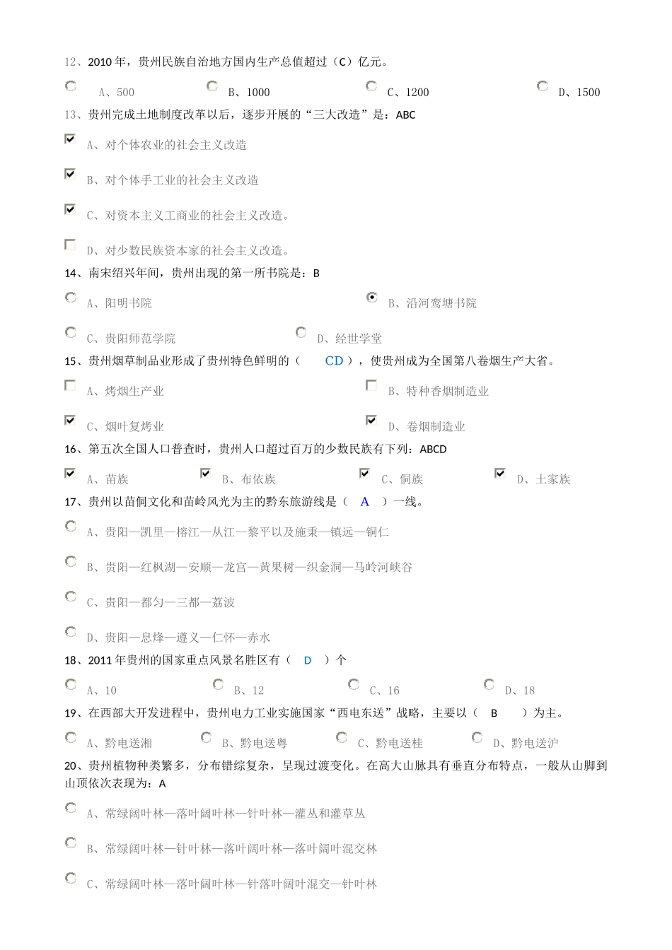 地域文化271试题_第2页