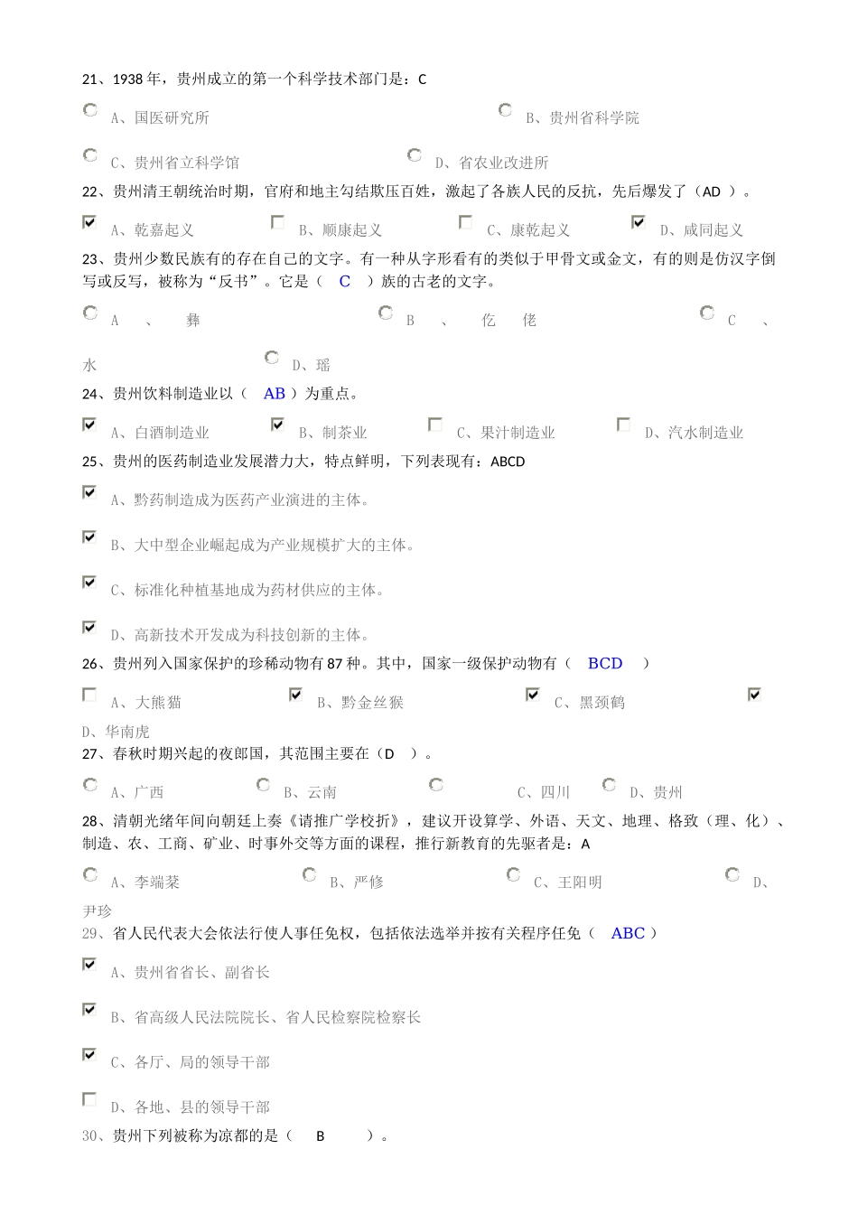 地域文化271试题_第3页