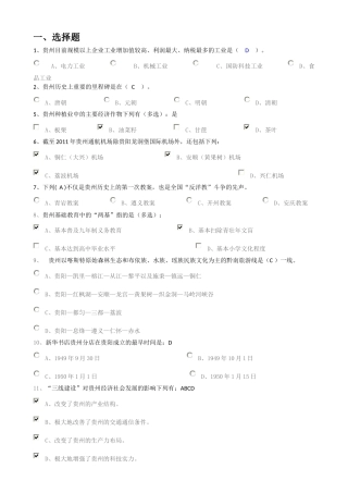 地域文化271试题