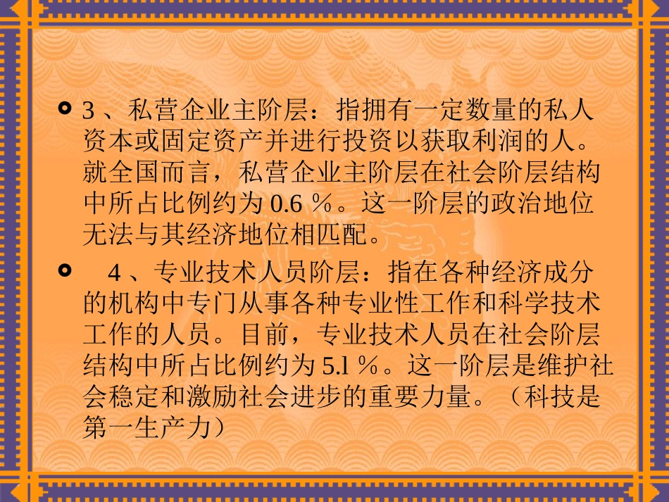 当代中国十大社会阶层_第2页