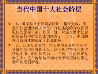 当代中国十大社会阶层