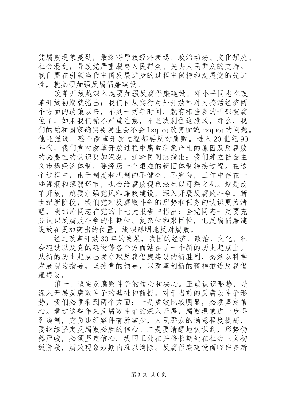 纪检反腐倡廉心得体会3篇_第3页