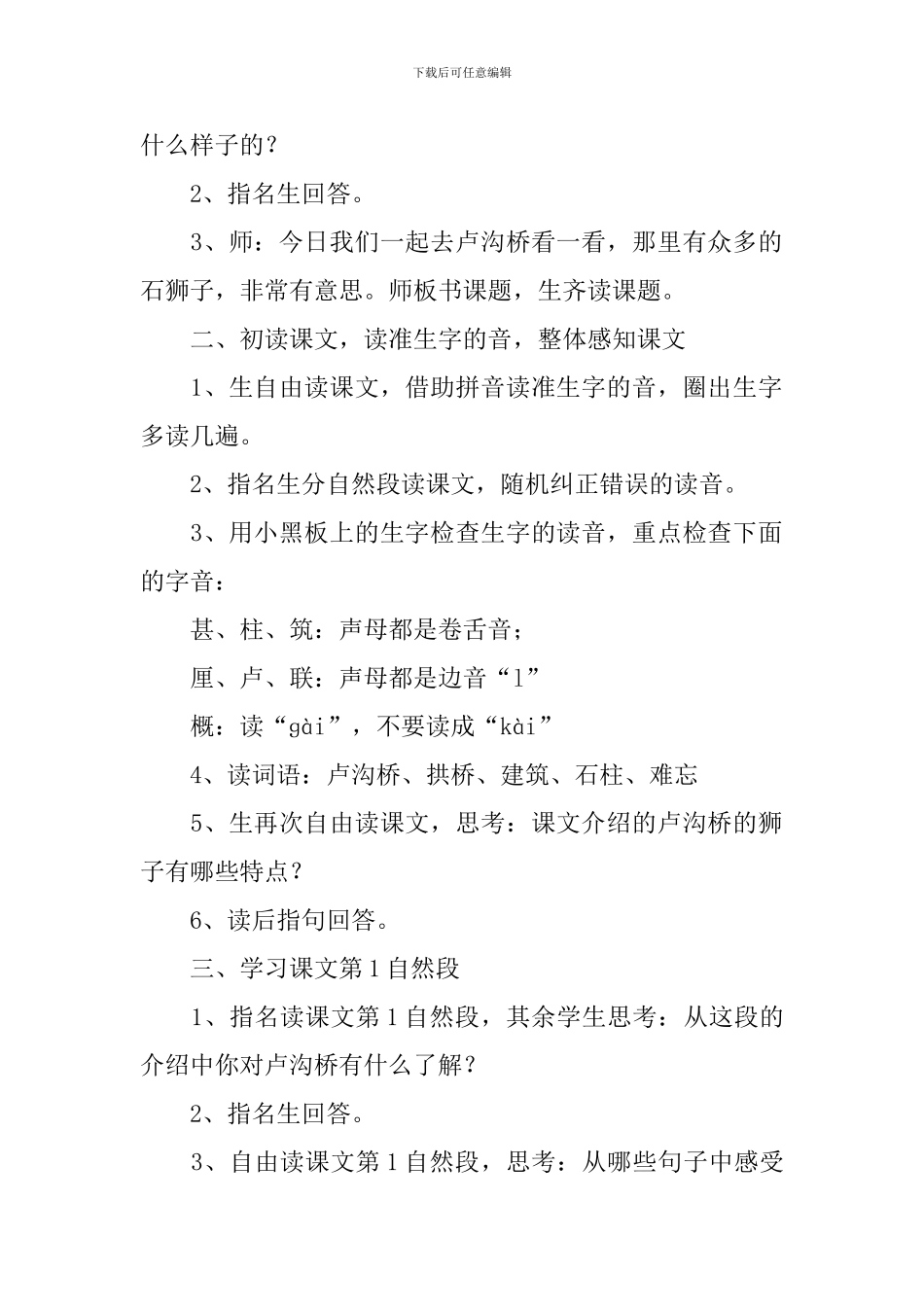 小学二年级语文《卢沟桥的狮子》教案_第2页