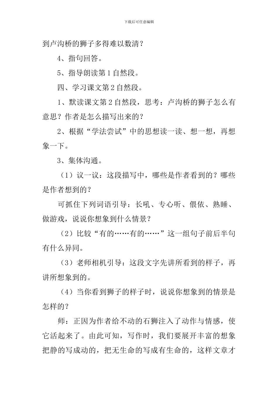 小学二年级语文《卢沟桥的狮子》教案_第3页