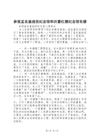 参观孟良崮战役纪念馆和沂蒙红嫂纪念馆有感