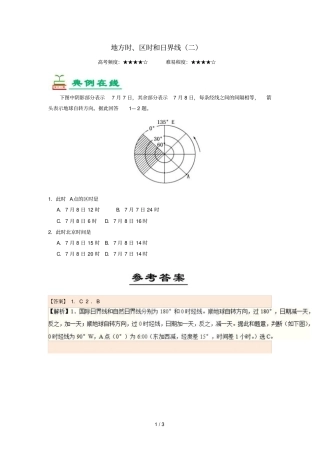 2018_2019学年高中地理每日一题地方时区时和日界线二含解析新人教版必修1