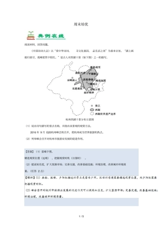 2018_2019学年高中地理每日一题周末培优7含解析新人教版必修3