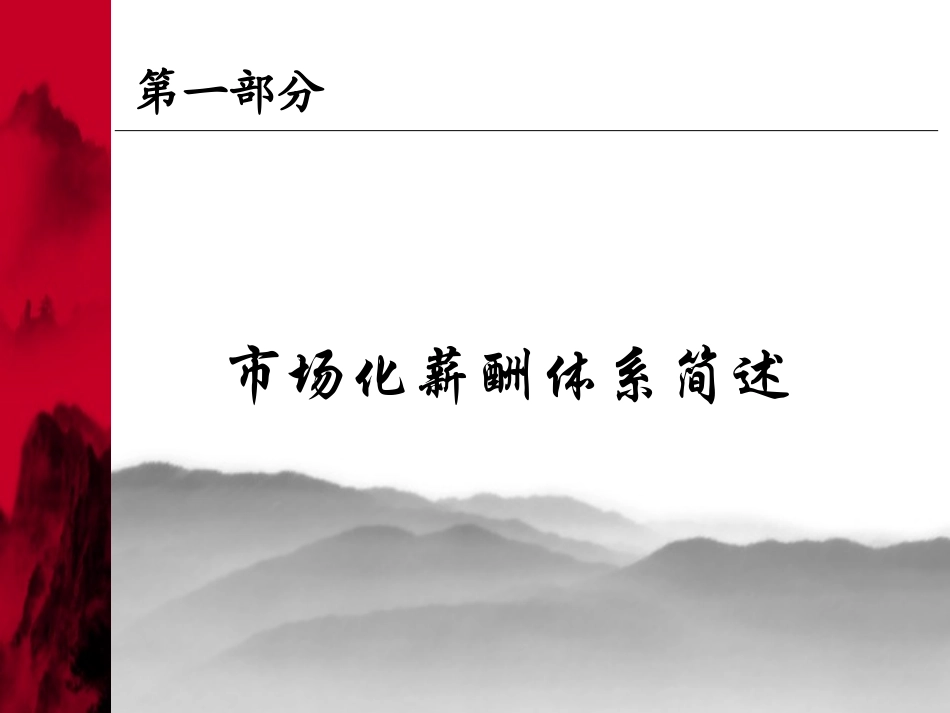 (2010版)市场薪酬数据在现代人力资源管理中的应用_第3页