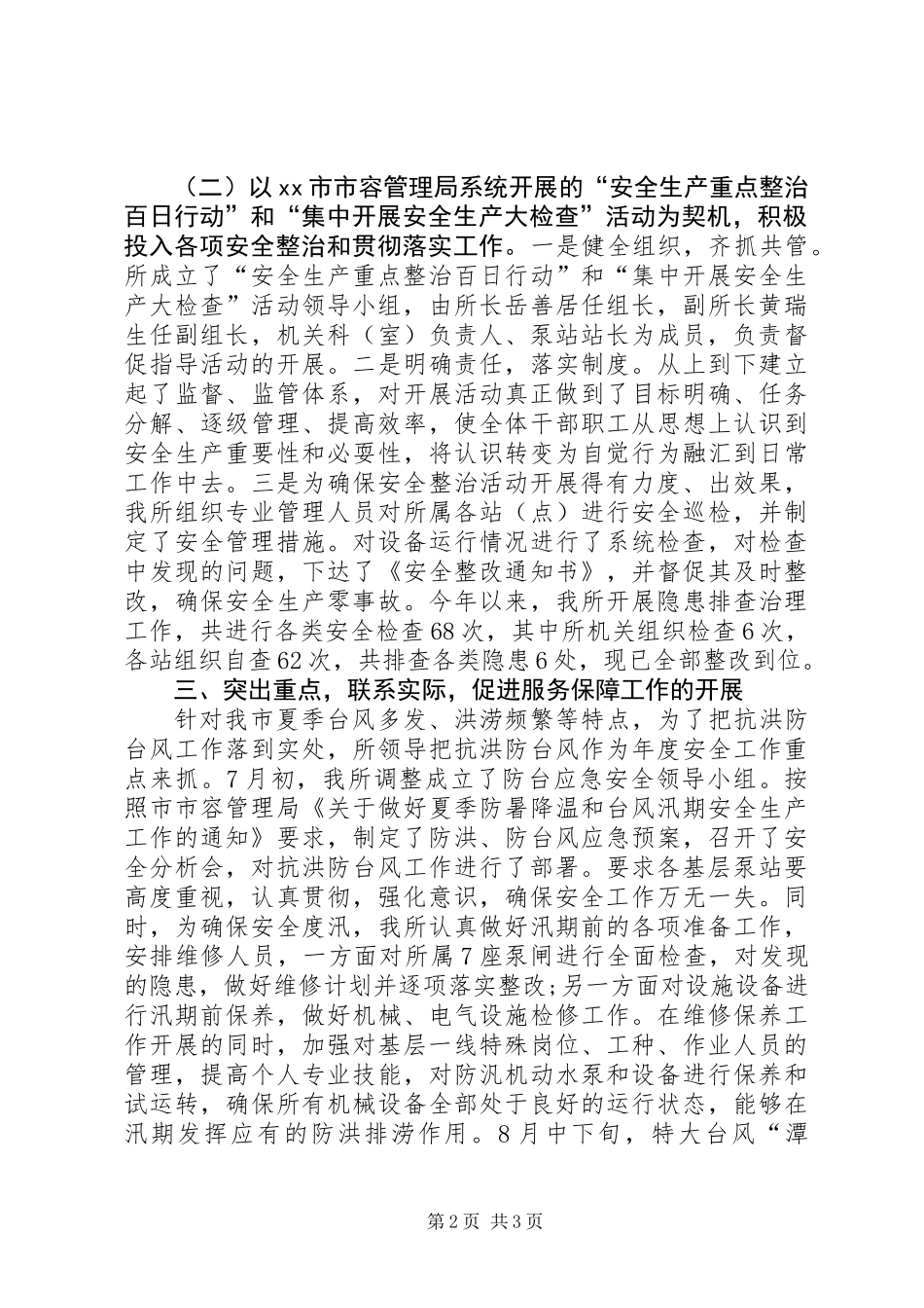 内河引水管理所安全工作总结_第2页