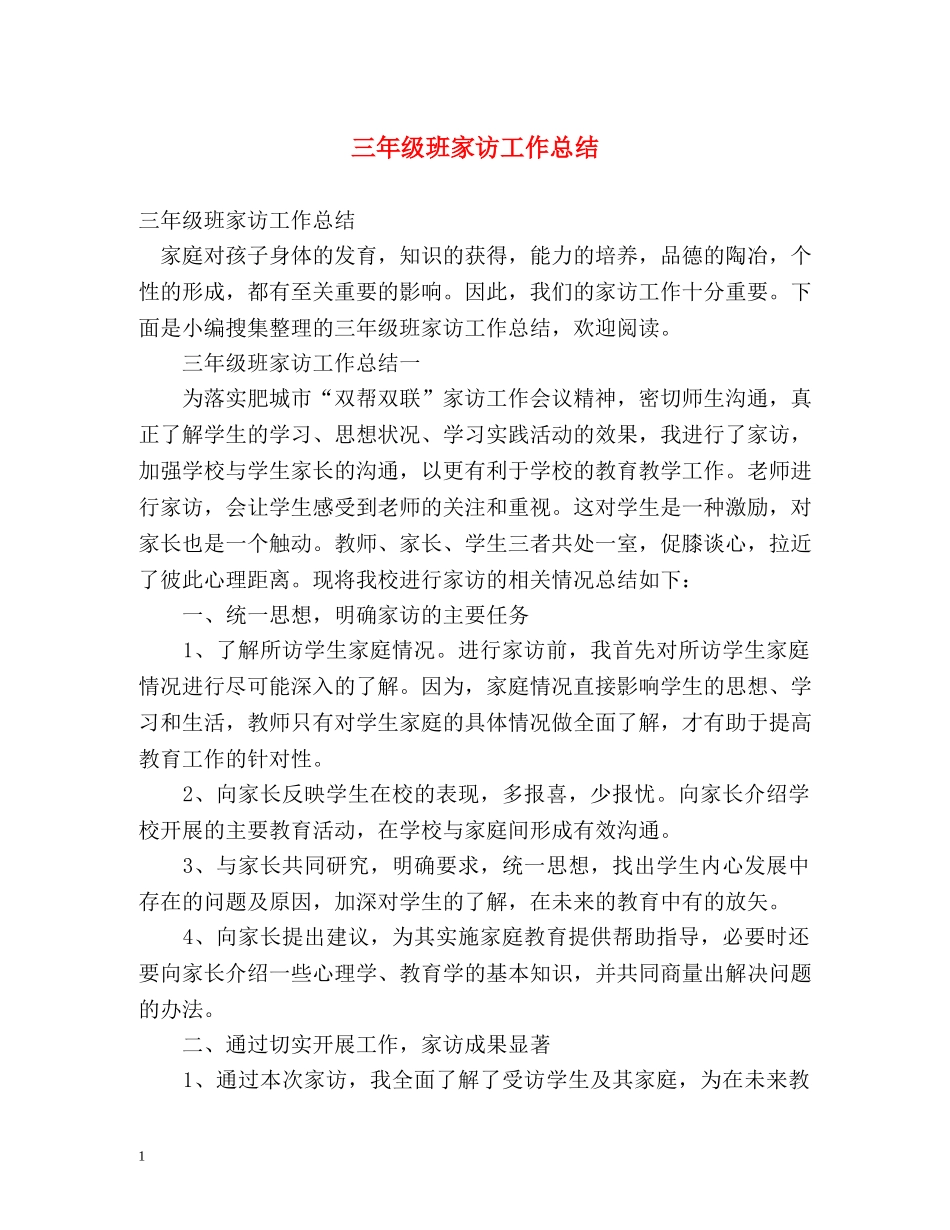 三年级班家访工作总结 _第1页
