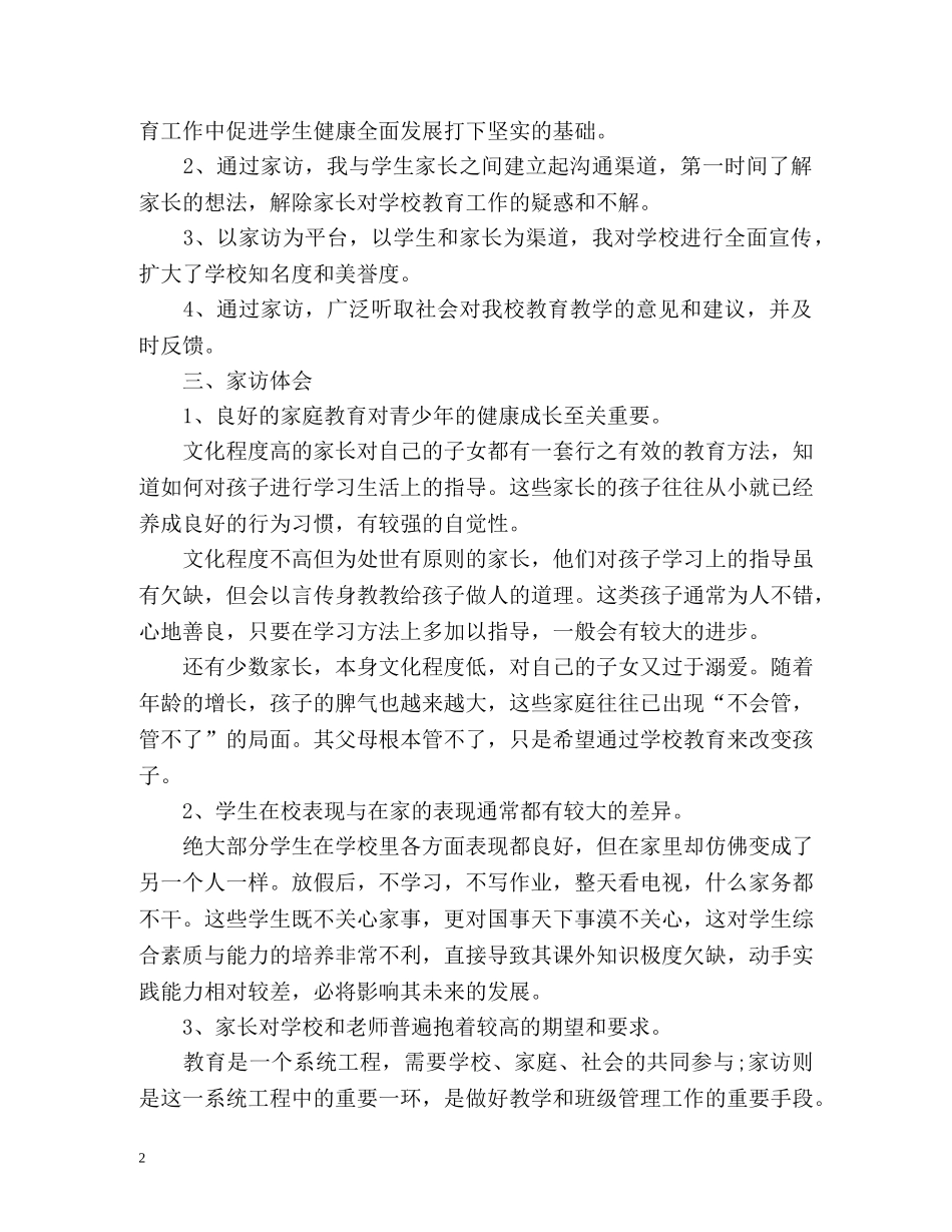 三年级班家访工作总结 _第2页