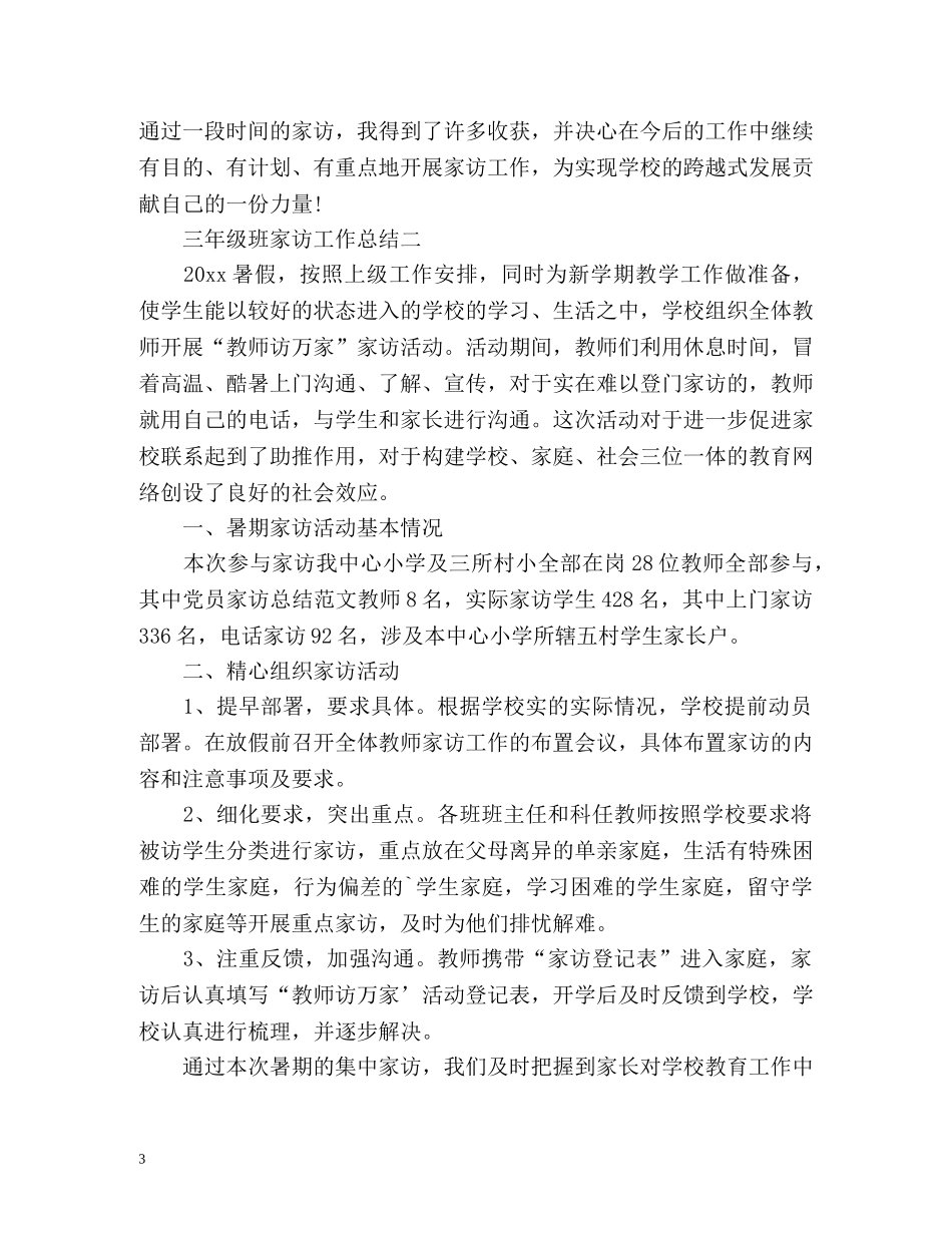 三年级班家访工作总结 _第3页