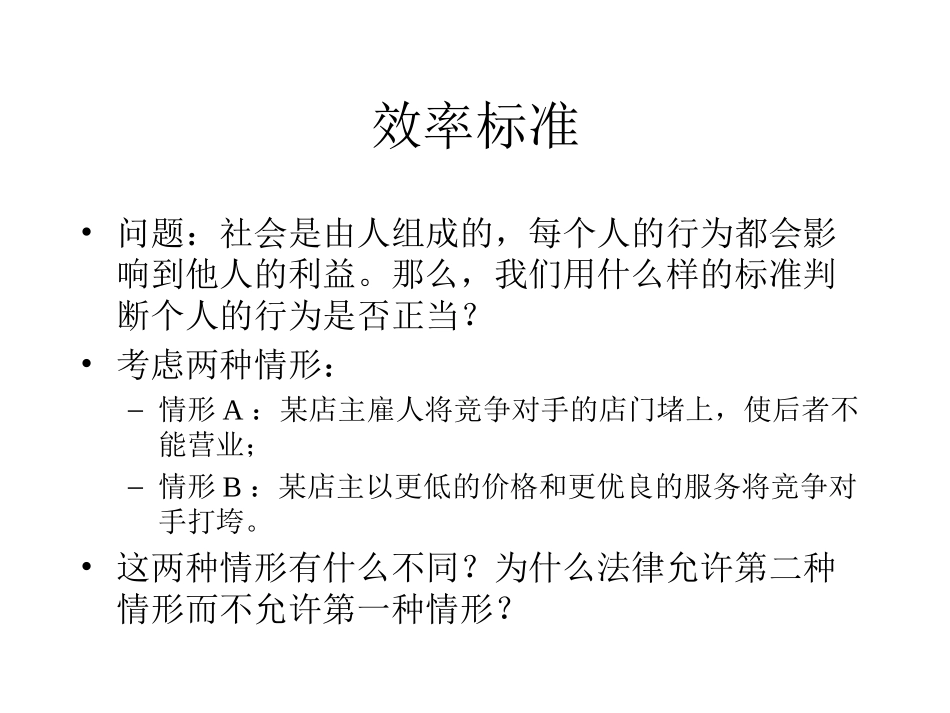 第3章 效率标准2_第2页